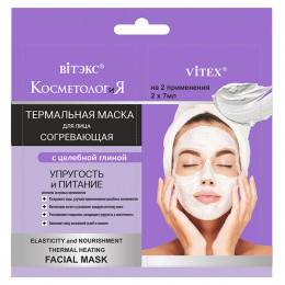Маска термальная согревающая для лица Витэкс КосметологиЯ Упругость и питание 2 х 7 мл